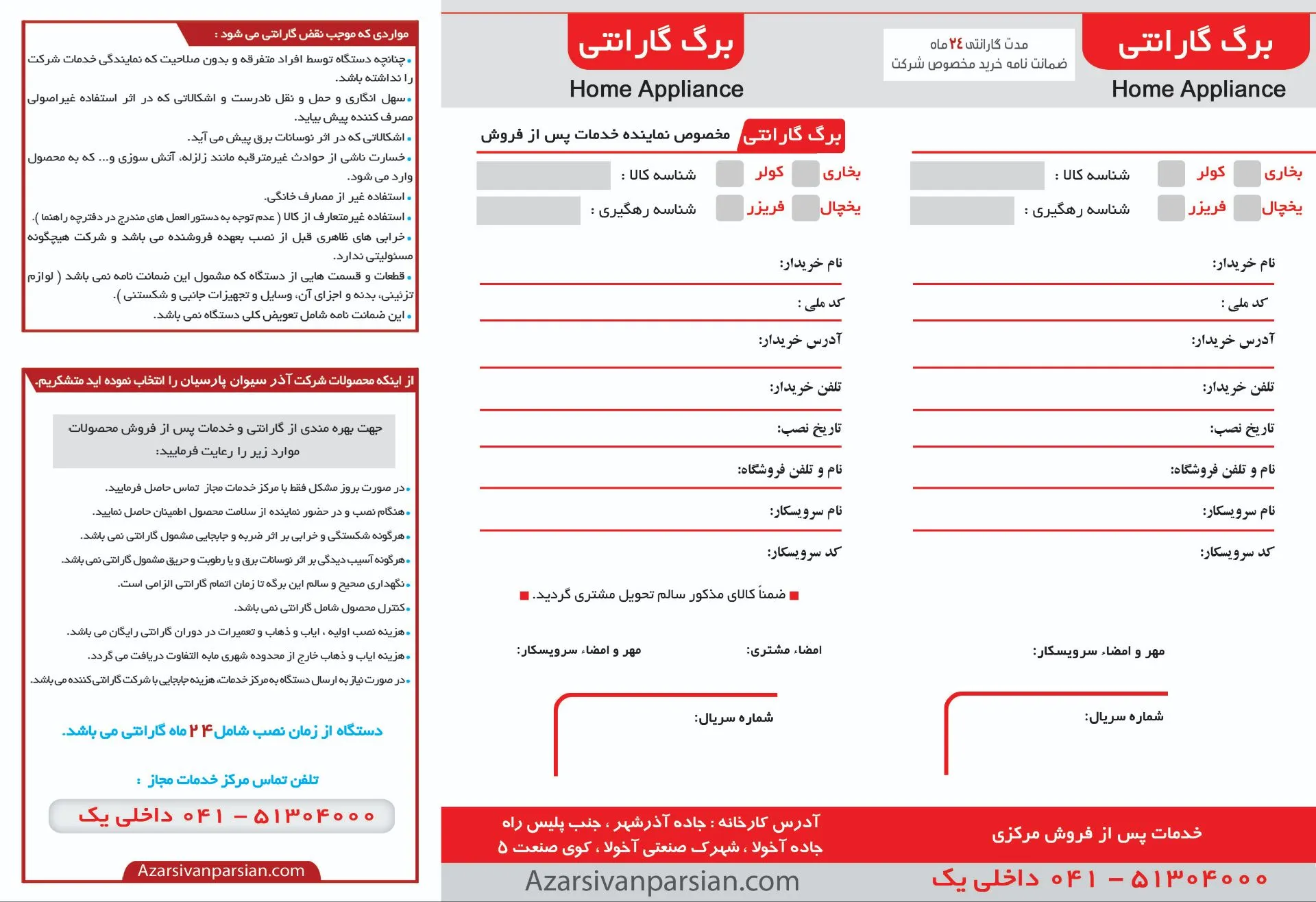 نمونه کارت گارانتی